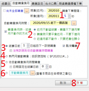 F01-1-自動轉倉換月設定